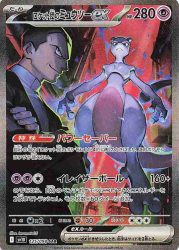 display pokemon sv10 Glory Team Rocket