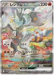 carte pokemon sv11w white flare