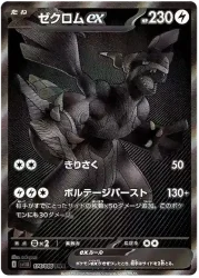 booster pokemon sv11b